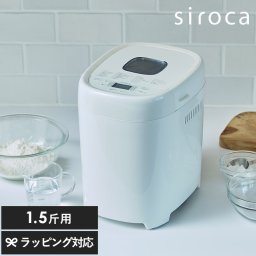 siroca シロカ おうちベーカリー ベーシック プラス NR-05190 キッチン家電ホームベーカリー/パン スイーツ/手作り/コンパクト/おしゃれ/オートメニュー/レシピ付き/お手入れ簡単/シロカ/