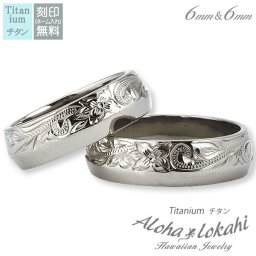 【サイズ展開7～25号】【レーザー刻印無料】ハワイアンジュエリー ペアリング チタン アクセサリー 指輪 リング バレル ストレートエッジ スクロール プルメリア メンズ レディース ノンアレルギー 偶数 ハワイアン カップル 2個セット クリスマス プレゼント
