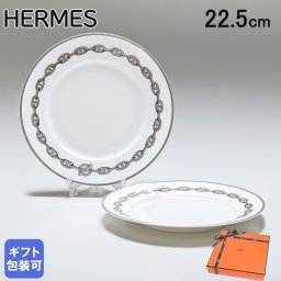 エルメス 食器 HERMES シェーヌダンクルプラチナ 004107P2 22.5cm デザートプレート ペア ペアお皿 中皿 洋食器 4107P2 【スペシャルラッピング660円(別売り)】 誕生日 お中元 還暦祝い 結婚祝い 結婚式 バレンタイン 高級 ホワイトデー 父の日 母の日【スペシャルラッピング660円(別売り)】 即日発送