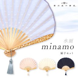 minamo扇子セット