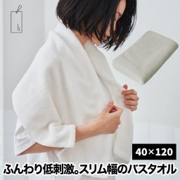アッシュタグ 今治 バスタオル ボディタオル 40cm幅 綿100% 日本製 タオル コンパクト 省スペース 吸水力 バス 風呂 お風呂グッズ 肌に優しい 低刺激 ふわふわ 乾きやすい 子供 大人 シンプル 無地 おしゃれ 新生活 海 プール ジム 出産祝い 引越し祝い プレゼント ギフト