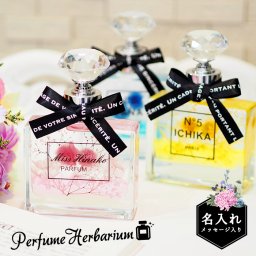 敬老の日 プレゼント ギフト 2026 名入れ 名前入り 香水 ハーバリウム 誕生日 女友達 花 フラワーメッセージ 贈り物 誕生日 女性 友達 女友達 母親 祖母 おばあちゃん 実用的 おしゃれ 趣味グッズ もらって嬉しい センスがいい 