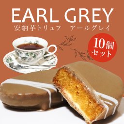  安納芋 トリュフ 「紅茶」 チョコレート10個入  高級 スイーツ 内祝い ギフト プレゼント 誕生日 2025