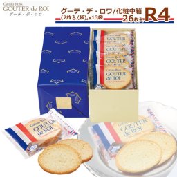 【 熨斗 無料 】お菓子 ギフト ガトーフェスタハラダ ラスク R4 化粧中箱 【2枚/1袋 × 13袋(26枚入)】グーテ デ ロワ R4 お菓子 ギフト ラスク ハラダ スイーツ お菓子 ギフト 贈答品 ギフト 内祝い 挨拶 内祝い 入学祝い 退職 転勤 ご挨拶 手土産 お菓子 お中元 御中元 夏ギフト