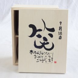 誕生日9月18日セット おたんじょうびおめでとうございます 笑う門には福来たる木箱珈琲マグカップセット(国産備前金彩マグカップとリフレッシュ紅茶茶葉2セット(リフレッシュブレンド20gアールグレイ40ｇ)陶芸作家 安藤嘉規作×デザイン書道家 榮田　清峰作