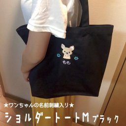 【送料無料】名入れお散歩トートM ブラック 帆布【18柄】名入れ プレゼント ペット 犬用 名前入 犬 お散歩バッグ お出かけ お散歩グッズ ミニトートトートバッグ ペット用品 刺繍 愛犬 犬雑貨 犬グッズ ペットグッズ 犬好き リンダビスタ