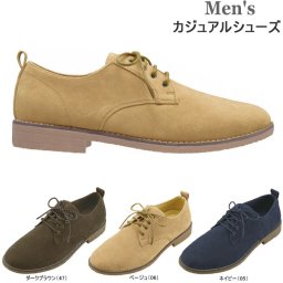 即納 送料無料カジュアルシューズ、軽量タイプ 61734 男性用 紳士靴 メンズ靴 スエード スウェード おしゃれ \