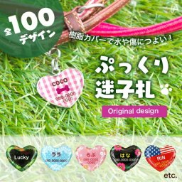 ＼全100種／ペットの迷子札 ハート（金具が選べる）犬/猫/イヌ/ネコ/ペット/誕生日プレゼント/クリスマスプレゼント/オーダーメイド/かわいい/オシャレ