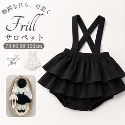 サロペットスカート ベビー服 通販 赤ちゃん 女の子 おしゃれ 可愛い パンツ ボトムス キッズ 子ども服 子供 新生児 ベビーファッション 出産祝い オーバーオール 春 夏 秋 子供服 キッズファッション お出かけ かわいい シンプル 無地