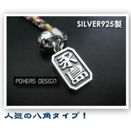 【送料一律660円！】【職人技鋳造名入れ】お好きな文字でお作りします 【銀彫札】八角タイプ(1～2文字まで)