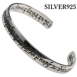 シルバー925素材 真言 梵字バングル 腕輪 守護 お守り シルバーアクセサリー 人気 メンズ 父の日 ブレスレット 男性