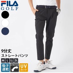 FILA GOLF フィラゴルフ ゴルフウェア ロングパンツ メンズ  9分丈 ストレートパンツ スポーツブランド 吸汗速乾 ドライ ストレッチ UVカット 無地 ツイルパンツ ボトムス ズボン 黒 白 M L LL 3L 大きいサイズ ゆったり 2025ss karlas