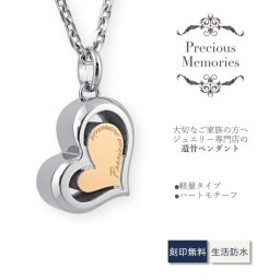 【送料無料】【刻印無料】 遺骨ペンダント サージカルステンレス ハート ローズゴールド メモリアルペンダント 仏具 手元供養 骨壺 遺骨カプセル 遺骨ケース ネックレス メンズ レディース
