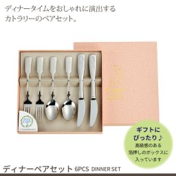 スプーン・フォーク・ナイフ ペアセット ステンレス 日本製 デザートスプーン デザートフォーク デザートナイフ 各2本 セット ピーターラビット カトラリーセット 贈り物 ギフト プレゼント かわいい 刻印