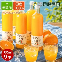 お中元 暑中見舞い ギフト 誕生日 結婚祝い 出産祝い 内祝い ギフト みかんジュース ストレート 750ml 9本 和歌山 無添加 果汁100% 飲み比べ ジュース 大容量  退職祝い 新築祝い 誕生日プレゼント 快気祝 新生活 引っ越し 入学 卒業 お返し お取り寄せ