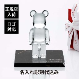 Baccarat バカラ ベアブリック クリア・大理石 台座 Sサイズ オリジナルセット 名入れ彫刻代込み BE@RBRICK 名入れ 彫刻 刻印 ギフト 記念品 誕生日 受賞 お祝 法人 開店 周年 創業 結婚 新築 退職 正規品 高級 ブランド 熊 置物 オブジェ 人気