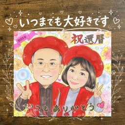 還暦のギフトに、見ると笑顔になる似顔絵を贈りませんか。修正無料で、納得しながら進められます。 似顔絵 還暦祝い ギフト 贈り物 手描き 名入れ プレゼント 還暦 誕生日 お祝い 記念 祖母 おじいちゃん おばあちゃん 祖父 名入れ 下書き確認 修正無料 喜ばれる サプライズ そっくり かわいい 傘寿 一生もの 長寿 還暦 闘病中の方への励まし 快気祝い メモリアル ブライダルギフト 感激 感謝の品