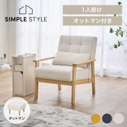 ソファーセット 2点セット 1人掛け ウッドフレーム ソファ 足置き 一人用   送料無料 ウッドフレーム ソファ オットマン セット 足置き台  一人掛け コンパクト シンプル アイリスオーヤマ