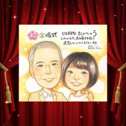 贈り物 似顔絵 金婚式 名入れ プレゼント 手描き ギフト 金婚式 結婚50周年 お祝い 結婚記念日 記念日 祖父母 両親 夫婦 お父さん 家族 お母さん 名入れ 下書き確認 修正無料 親孝行 サプライズ そっくり 一生もの 思い出 50周年 感謝 長寿 クリスマス 闘病中の方への励まし おすすめ オーダーメイド 感動 白寿祝い 感謝の品 ウェディングギフト