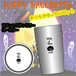 「TRICK OR TREAT1」/ハロウィン名入れステンレスタンブラー＆コースター、インスタ映え、420ml 真空断熱、タンブラー、二重構造 サーモタンブラー 保温 保冷、ハロウィングッズ、かぼちゃ、パンプキン、おばけ雲石 吸水コースター 超吸水 調湿吸水 セラミック 珪藻土【sttb、cstr】