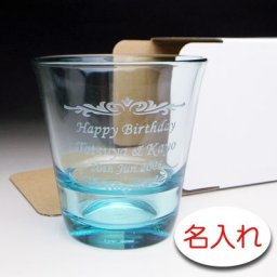 【名入れ 彫刻 × Spash スパッシュグラス・アクアブルー / １脚 / 簡易箱】名入れ グラス 名前入り 名前入れ オリジナル 人気 プレゼント ラベル ギフト 刻印 レリーフ 結婚祝い 結婚記念 還暦祝い 記念日 誕生日祝い 定年 退職祝 退職記念 贈り物 いい夫婦 インスタ映え SNS映え 父の日 母の日 卒業記念 古希祝 喜寿祝 米寿祝