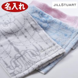 敬老の日 名入れ　刺繍　JILL STUART＜ジルスチュアート＞ リトルシャンデリアウォッシュタオル