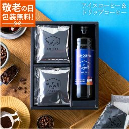 敬老の日　 ギフト アイスコーヒー無糖 ドリップコーヒーギフト セット（アイスコーヒー1本　銀ドリップコーヒー8袋）お歳暮 お中元 お返し お礼 誕生日 結婚 内祝 お菓子 出産内祝い 誕生日 プレゼント 父の日 母の日
