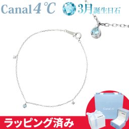 リボン済&紙袋 カナル 4°c ブレスレット 3月誕生日石 アクアマリン 馬蹄 ヨンドシー canal 4℃ レディース プレゼント ジュエリー アクセサリー
