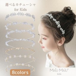 カチューシャ ヘアアクセサリー 子供 発表会 結婚式 キッズ フォーマル 髪飾り パール ビジュー ラインストーン ティアラ 女の子 ピアノ 入学式 卒園式 七五三 お誕生会 ゴールド シルバー 4歳 5歳 6歳 7歳 8歳 9歳 10歳 11歳 12歳 軽い おしゃれ かわいい(KT8)