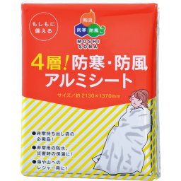 4層！防寒・防風アルミシート 50860