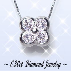 【完全無色透明Fカラー】K18YG/PG/WG【0.3ct】フラワー ダイヤモンド ペンダントネックレス クローバーダイヤモンドネックレス『Flowerclover 』［SIクラス F～Dカラー 無色透明 GOOD～VERYGOOD] ハートアンドキューピット 四葉 花 可愛いシンプル 誕生日 成人式 母の日【送料無料】     LPN-175