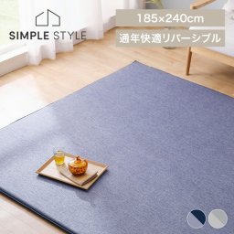ラグ 接触冷感 冷感ラグ 夏用ラグ リバーシブル 3畳 185×240 ACRR-CM1824 超極厚 極厚 3センチ ラグマット ラ・クッションラグ ムートン 冷感 撥水 裏表 両面 冬用 高反発 ウレタン ラク 厚手 通年 冬用 SIMPLESTYLEギフト プレゼント 景品 新生活