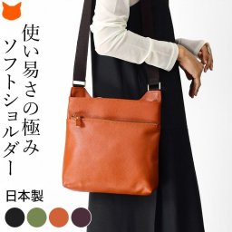 日本製 本革 ショルダーバッグ レディース バッグ 軽い 斜めがけ バッグ 通勤 ショルダー 大人 軽量 無地 革 シンプル 斜め掛け 20代 30代 40代 50代 牛革 黒 ブラック 緑 グリーン キャメル オレンジ パープル 紫 レザー バッグ 豊岡 鞄 ブランド 豊岡 工房