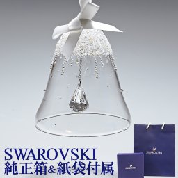 スワロフスキー SWAROVSKI クリスマス オーナメント クリスマスベル 2017年度限定生産品 飾り 5241593 インテリア雑貨 置物 オブジェ 誕生日 結婚祝い 結婚式 バレンタイン 高級 ホワイトデー 父の日 母の日【スペシャルラッピング660円(別売り)】