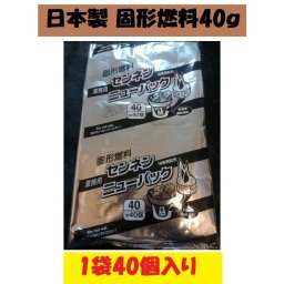 固形燃料 40g１袋40個入 日本製 カエン アルミ巻 ポイント消化