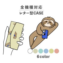 スマホケース手帳型 おしゃれ 韓国 可愛い なんでも対応 レター型 iPhone15 iPhone14 iPhoneSE Google Pixel エクスペリア ギャラクシー おもしろい ナマケモノ 動物 陸の生き物 だる 寝転び 手書き イラスト ポップ くすみカラー