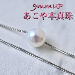 【あす楽・即納】ワンパールネックレス 大粒9mm あこや本真珠 パールネックレス スルーネックレス  女性 大人 上品 お洒落 濱ノ雫 はまのしずく メーカー直販 ヨコハマ 日本製