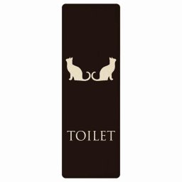 トイレ プレート 木製 男女マーク ねこ 猫 ネコ ブラック ホワイト 長方形 縦書き 6x18cm ドア サインステッカー ピクトサイン トイレマーク表示 案内 注意 施設 御手洗 TOILET おしゃれ シンプル 安全対策