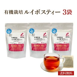 有機栽培ルイボスティー 90g（3g×30包）×3袋セット
