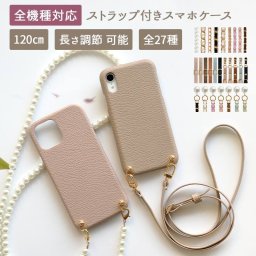 スマホケース ハード【SH-02M AQUOS sense3専用 レザーハードケース×ロングストラップ】スマホショルダー Aquos AQUOS aquos アクオス センス スリー 3 ギフト メール便送料無料 受注生産