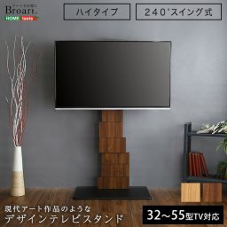 テレビスタンド 壁寄せ ハイタイプ 首振り スイング式 32～55型対応 高さ調節 ハイスイングタイプ 【BROART-ブラート-】 アート 木目調 おしゃれ スリム 省スペース 自立式 配線隠し 背面収納 壁掛け風 壁寄せテレビスタンド テレビ台