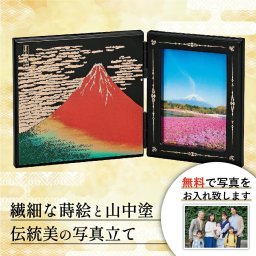 【送料無料】 山中漆器 パネルピクチャー 赤富士【刻印可】（漆器 写真お届けサービス 写真立 フォトフレーム フォトスタンド 敬老の日2 高級 工芸品 お歳暮 贈り物 ギフト 海外発送可 プレゼント お土産 御礼 お祝 記念 誕生日 お中元）なごみや本舗