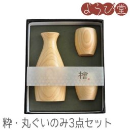 丸ぐいのみセット【粋・丸ぐいのみ3点セット	】 / 冷酒用 徳利・おちょこセット