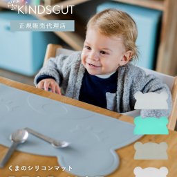 日本初上陸 正規販売代理店 キンズグート KINDSGUT くまのシリコンマット Platzdeckchen B?r プラッツデッケン ベア シリコンマット 食事用 汚れ防止 B075FSMLM9 B075FRWT6V B075FNRXNZ B075FSHXY3  