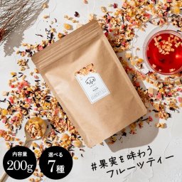 ムスビセレクト フルーツティー 200ｇ☆【食べれる 食べられる フルーツティー】【ティートリコ ティート 共同開発】【 ストロベリー / ピーチ / パイン/ マンゴー / ハニーレモン / マスカット】　お誕生日 クリスマス 紅茶  ノンカフェイン 美容院 業務用 
