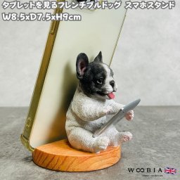 スマホスタンド タブレットを見るフレンチブルドッグ woobia ウービア 犬 イヌ いぬ 卓上 アニマル スマホホルダー おしゃれ プレゼント ギフト 贈り物 置物 可愛い リアル アニマルオブジェ インテリア かわいい 動物 ガーデンオーナメント 玄関先 庭 雑貨 写真立て