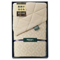 【ギフト対応無料】リーガル シンカーパイル肌掛けふとん (RGH-38004) ※送料無料(北海道・沖縄は除く)