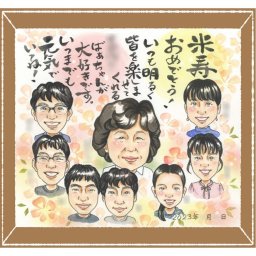 米寿祝い 似顔絵 プレゼント 贈り物 ギフト 手描き 名入れ 米寿 長寿祝い 誕生日 長寿 88歳 大人数 お父さん 家族 お母さん 両親 下書き確認 名入れ 修正無料 喜ばれる 一生もの そっくり 親孝行 88歳 思い出 長寿 大量注文 感動 還暦祝い 傘寿祝い バレンタインデー 卒寿祝い 二次会 サプライズ メモリアルギフト ハロウィン イラスト キレイ