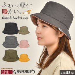 バケットハット レディース 秋冬 防寒 カポック 中綿 CASTANO カスターノ 軽量 暖かい 帽子 バケハ 軽い 洗える あったか ナイロン 女性 天然素材 おしゃれ かわいい 無地 58cm リバーシブル 折りたたみ ブラック グレー オリーブ カーキ ピンク 旅行 キャンプ アウトドア