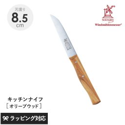 ROBERT HERDER ロベルト・ヘアダー オリーブウッド クラシック キッチンナイフ NR-04020 ナイフ包丁/キッチン/おしゃれ/機能/皮むき/小型/軽量/オリーブウッド/ドイツ製/